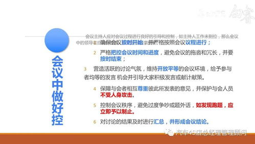 高效會(huì)議秘訣 提升企業(yè)管理效能的組織管理培訓(xùn)