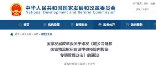 《城鄉(xiāng)冷鏈和國家物流樞紐建設(shè)中央預(yù)算內(nèi)投資專項(xiàng)管理辦法》解讀與企業(yè)管理應(yīng)對(duì)策略