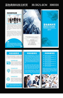 藍色科技賦能，品牌升級——企業宣傳單頁設計全指南